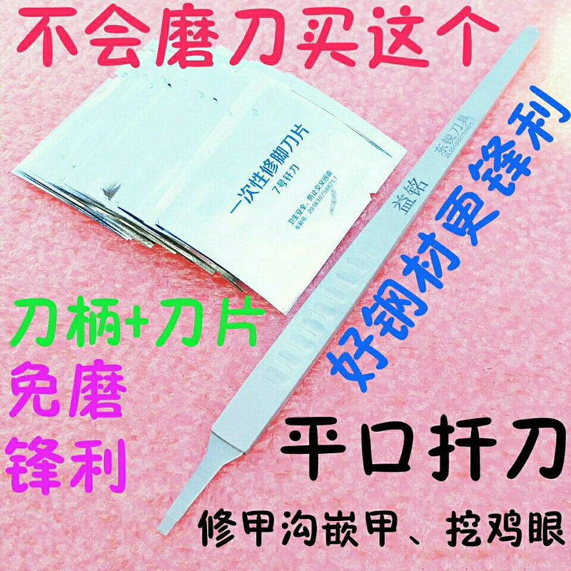 【益铭】特快平口扦刀扦脚修脚刀修甲沟嵌甲挖鸡眼可换一次性刀片-封面