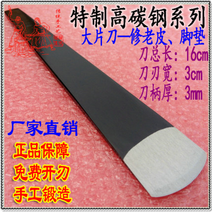 老北京正品手工修脚刀高碳钢【大片刀老皮刀】专业修脚工具去死皮
