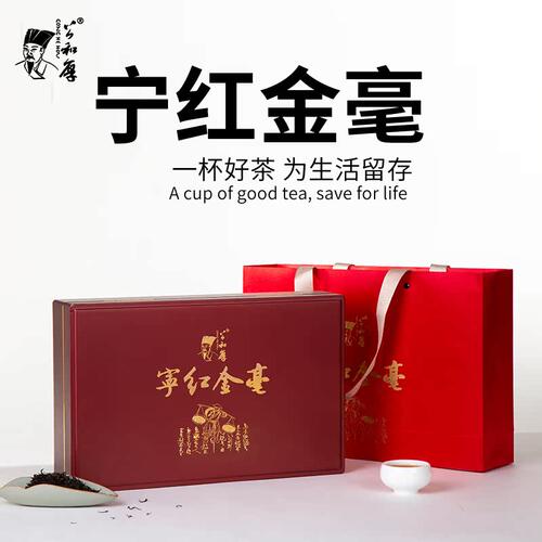 公和厚红茶茶叶礼盒装宁红送礼