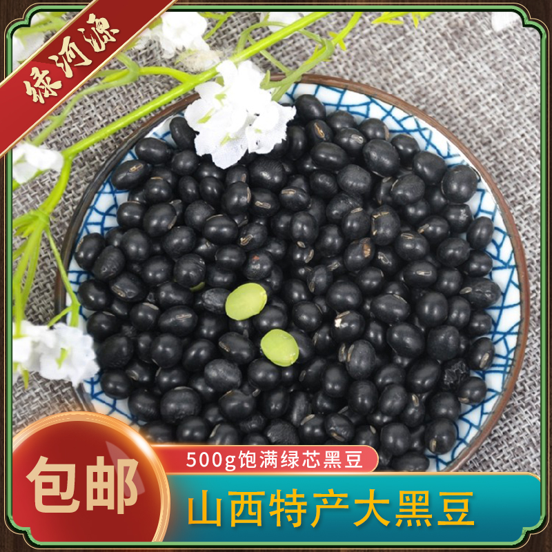新山西农家大黑豆自种