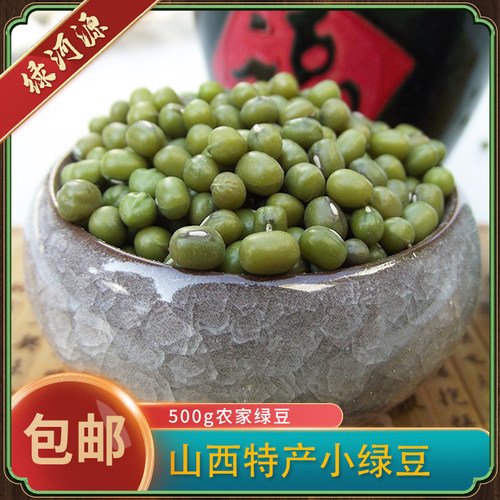 新货农家自种非芽豆山地绿豆原粮