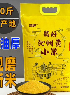 2025新山西小米农家沁州黄小米小黄米新米糯米脂小米杂粮煮粥10斤