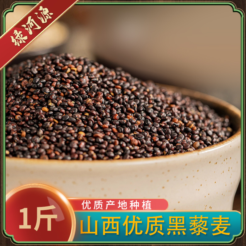五台山黑藜麦优质藜麦米