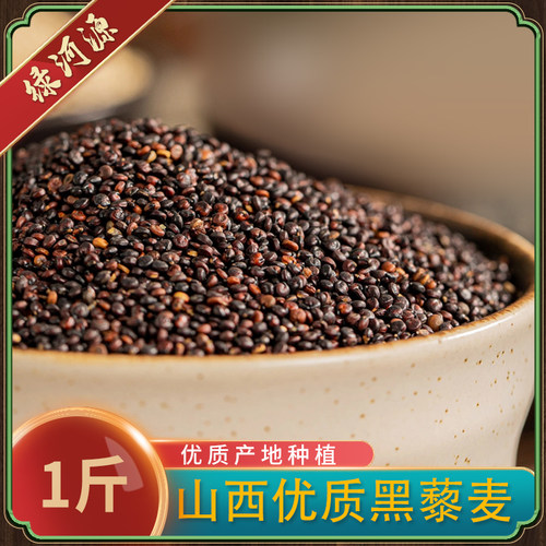 五台山黑藜麦优质藜麦米