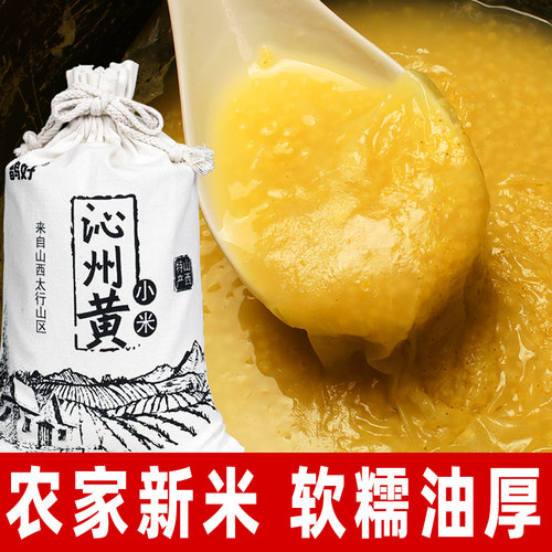 2025新米特级山西沁州黄小米油厚