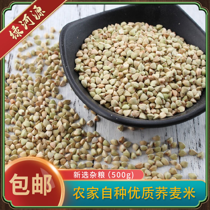 荞麦米新货荞麦仁 荞麦粒三角麦五谷杂粮农家新粮500g