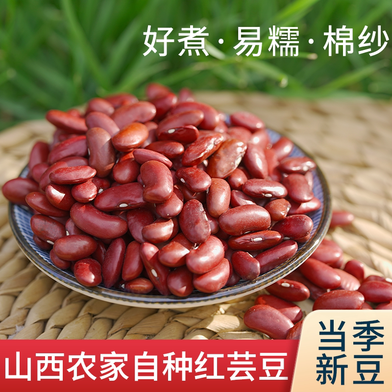 2023新红芸豆山西特产大红豆大粒扁豆粗粮非红腰豆花芸豆杂粮500g_虎窝淘