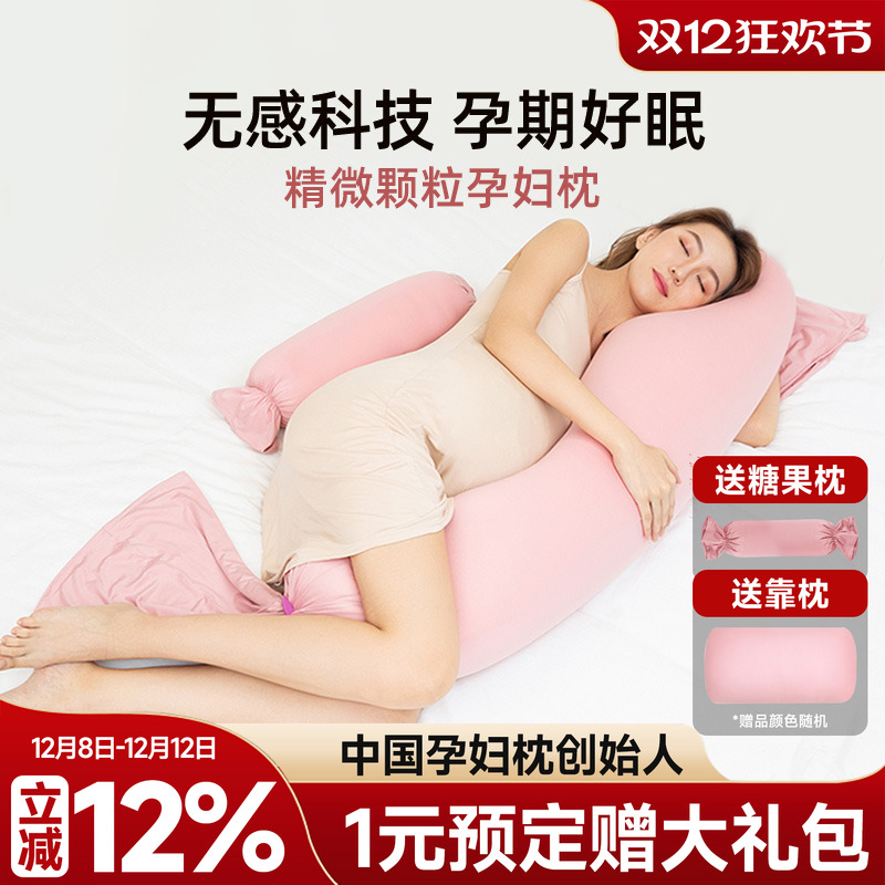 护腰托腹u型睡觉神器孕妇枕头