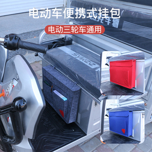 电动三轮车挂物包袋收纳包储物袋