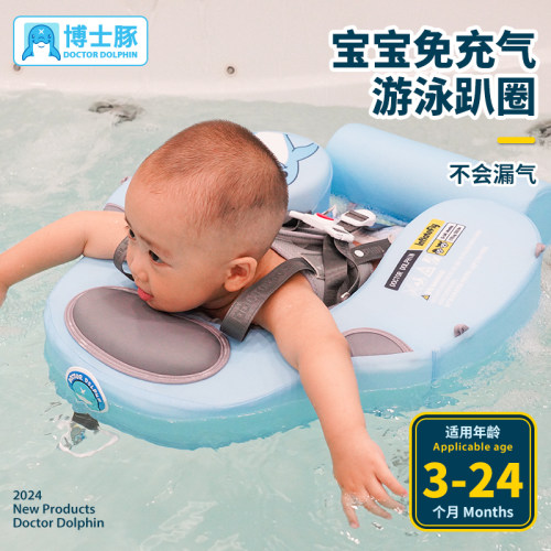 博士豚免充气婴儿游泳圈趴圈