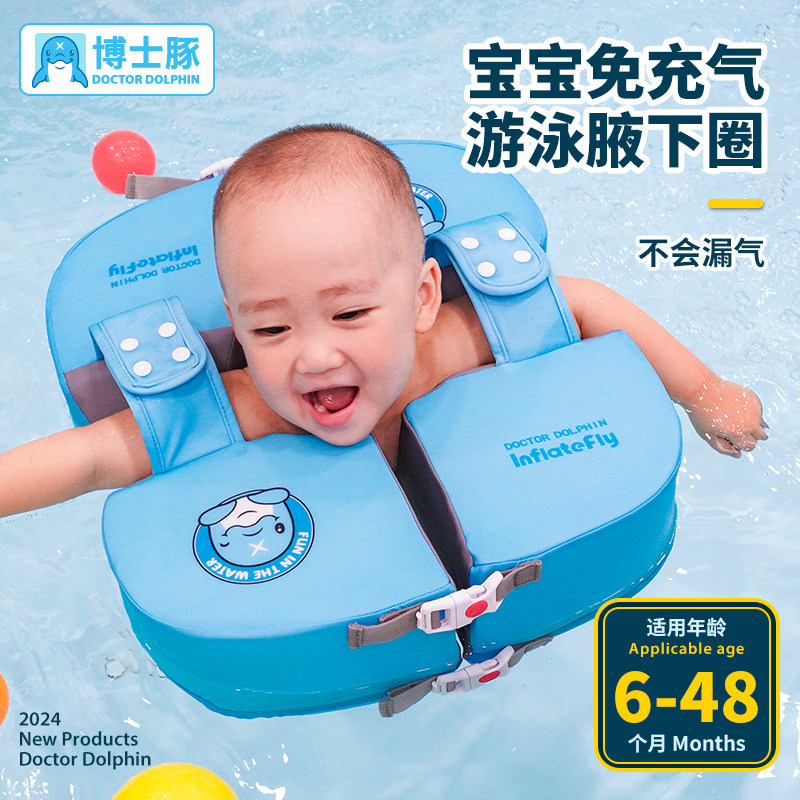博士豚免充气婴儿游泳圈儿童腋下圈宝宝手臂圈防侧翻幼儿救生浮圈