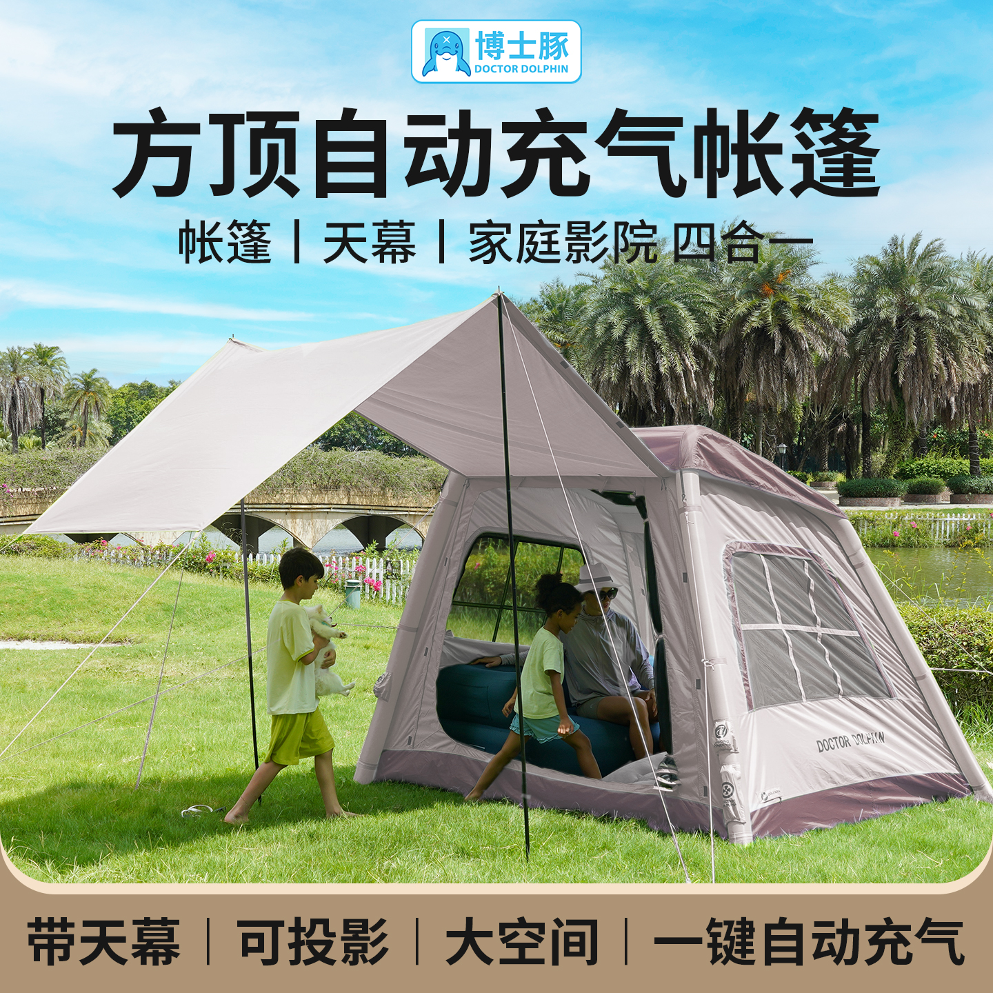 自动充气帐篷户外便携式移动影院