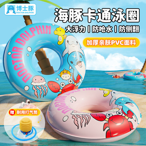 博士豚儿童游泳圈加厚双层