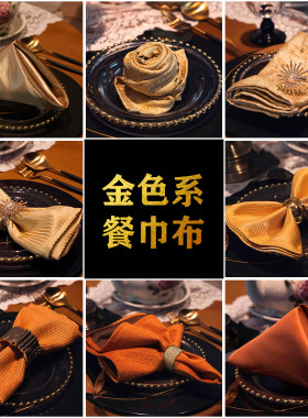 【金色系】餐巾高级感口布酒店餐厅专用折花席巾样板间西餐布定制