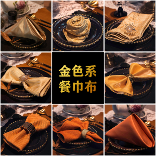 【金色系】餐巾高级感口布酒店餐厅专用折花席巾样板间西餐布定制