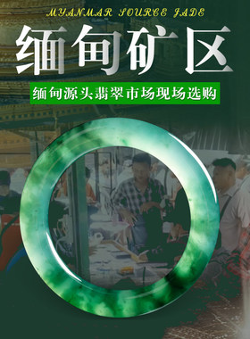 毛毛缅翠甄选天然阳绿白底青翡翠手镯妈妈款直播中