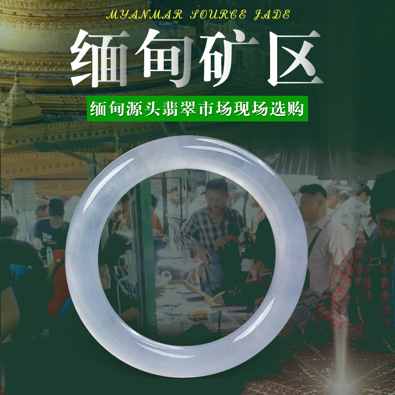 缅甸寻宝翡翠溯源正品源头缅甸三彩糯种翡翠手镯妈妈款珠宝翡翠