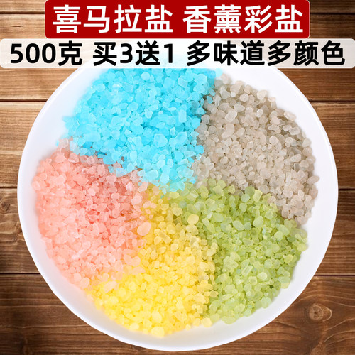 喜马拉雅彩色香薰盐500克