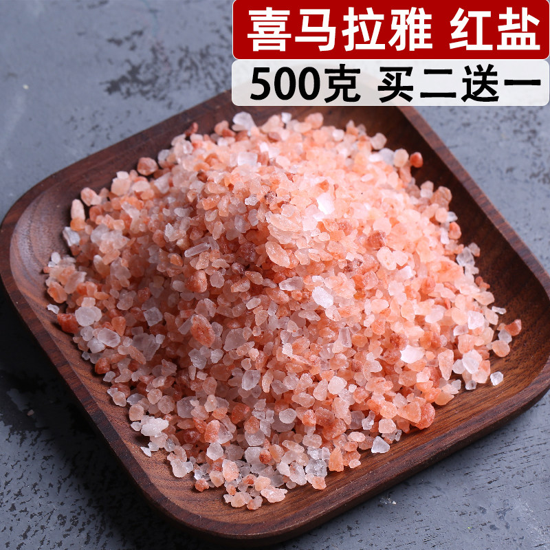 喜马拉雅红盐500克买2送1小颗粒