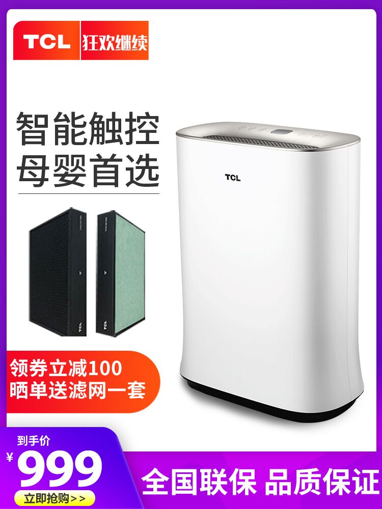 [荣事达可爱多电器商城空气净化,氧吧]TCL空气净化器家用卧室静音除甲醛雾月销量0件仅售999元