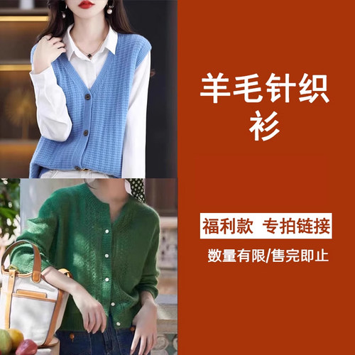羊毛针织衫上衣断码专区