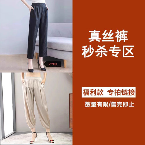 羽绒裤真丝裤香云纱秒杀专区