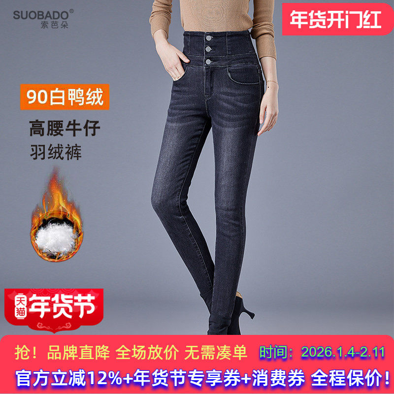羽绒裤牛仔裤2026新款高腰加绒加厚弹力鸭绒棉裤小脚铅笔裤保暖裤,女装/女士精品,棉裤/羽绒裤,淘宝优惠券,粉丝福利购,淘宝优惠卷