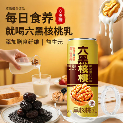 益生元六黑核桃露整箱送礼袋0蔗糖膳食纤维植物牛奶植物蛋白饮品