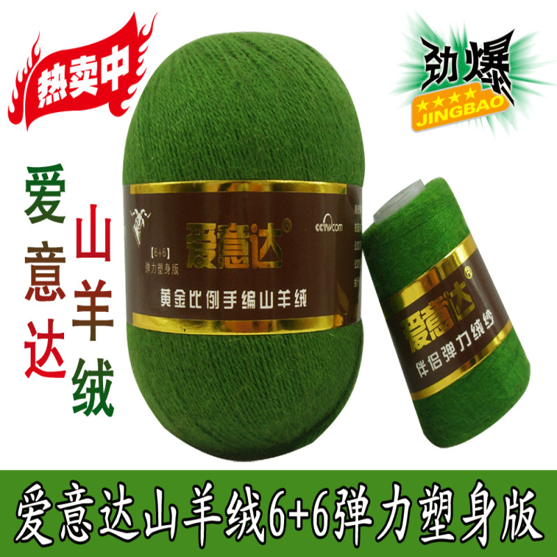 专柜正品爱意达6+6山羊绒 手编机织山羊绒线 羊绒毛线 特价包邮