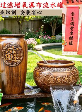 古法养鱼金玉满堂瀑布流水罐鱼缸循环增氧过滤器庭院中式造景摆件