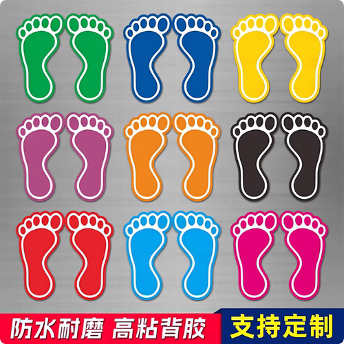 幼儿园脚印地面指示贴舞台定位贴卡通来图可定制地贴防水耐磨