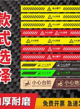 台阶防水耐磨地贴警示条可定制