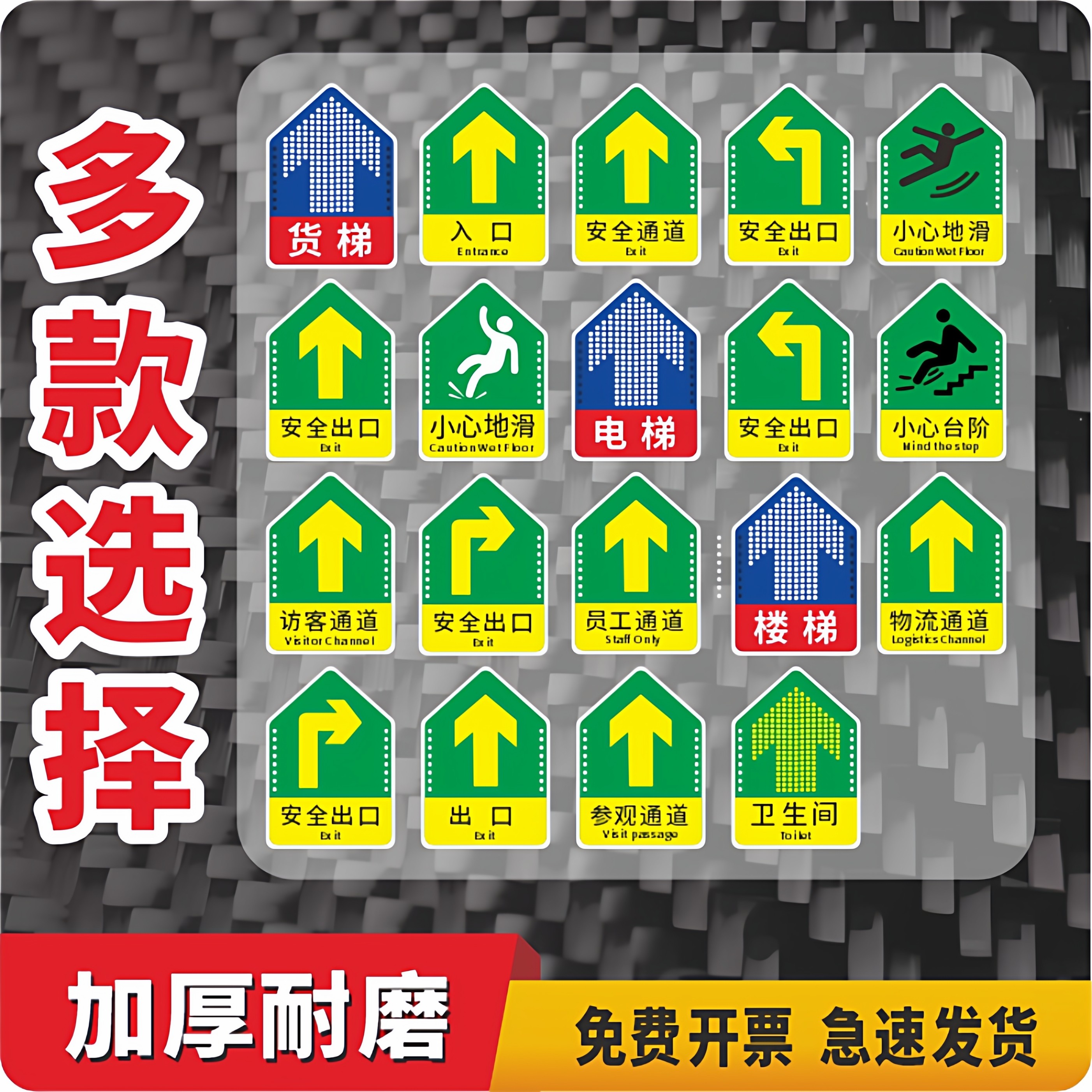 安全出口人行通道物流通道参观通道入口出口卫生间指示地贴可定制