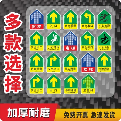 安全出口人行通道地贴定制