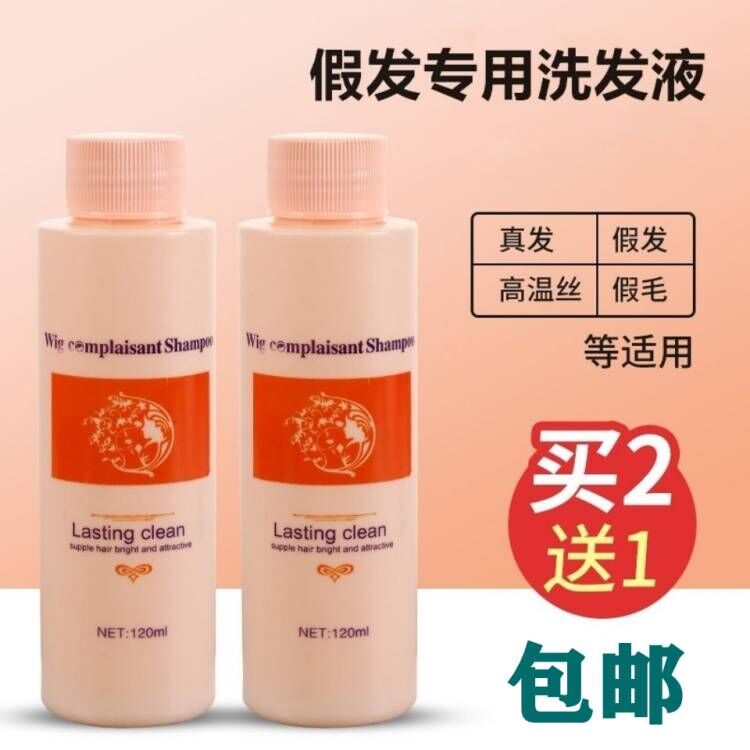 假发护套清洗液高温丝真毛躁打结