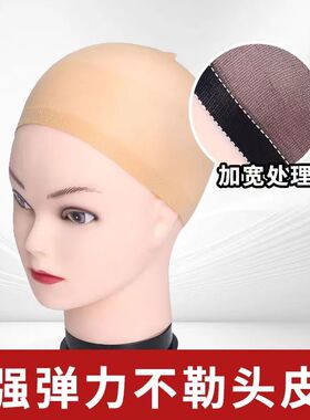 假发压发帽cosplay假发头套一头通发网加固厚发量高弹力透气网帽