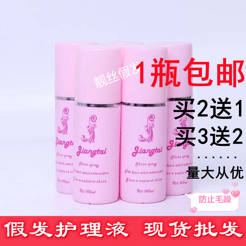 假发护理液柔顺防毛躁静电打结