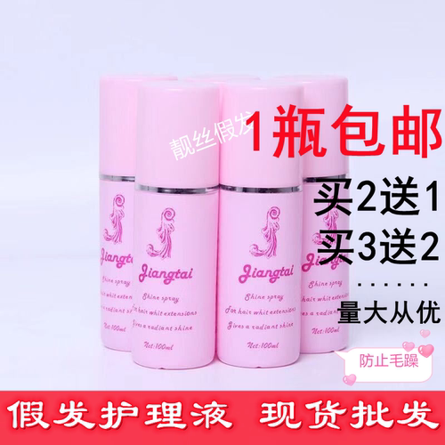 假发护理液柔顺防毛躁静电打结