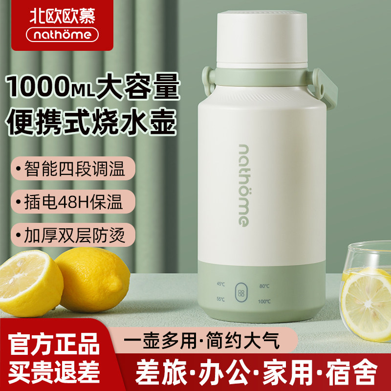 北欧欧慕便携式烧水壶出差旅行烧水杯自动加热保温杯智能电烧水壶