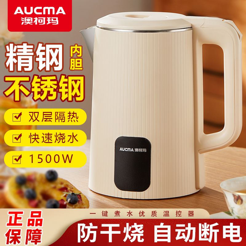 澳柯玛电热水壶智能保温壶开水壶宿舍热水壶家用耐用防烧干煮水壶