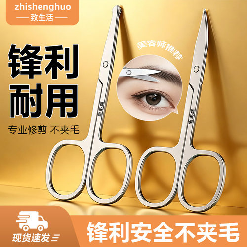 致生活不锈钢修眉剪刀眉毛鼻毛修剪器套装圆头安全美容专用小剪刀
