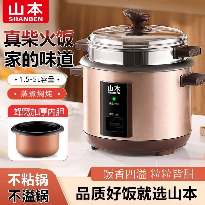 山本老式电饭锅老款家用全自动电饭煲快速加热厨房通用3-4-5-6人