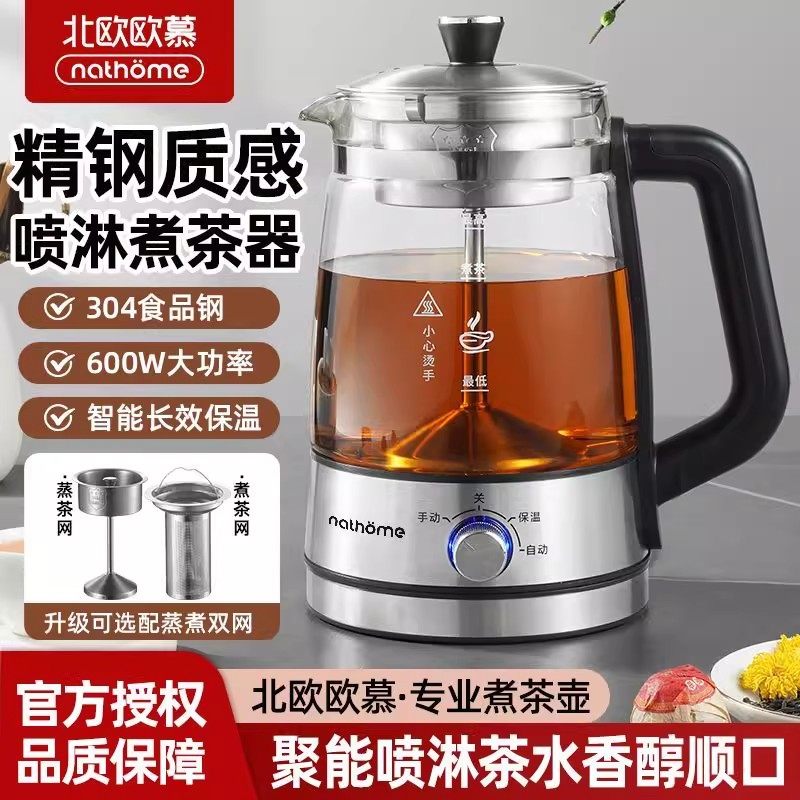 北欧欧慕煮茶器家用煮茶壶全自动泡茶壶蒸茶器煮茶炉蒸汽喷淋式,厨房电器,养生壶/煎药壶/养生杯,淘宝优惠券,粉丝福利购,淘宝优惠卷