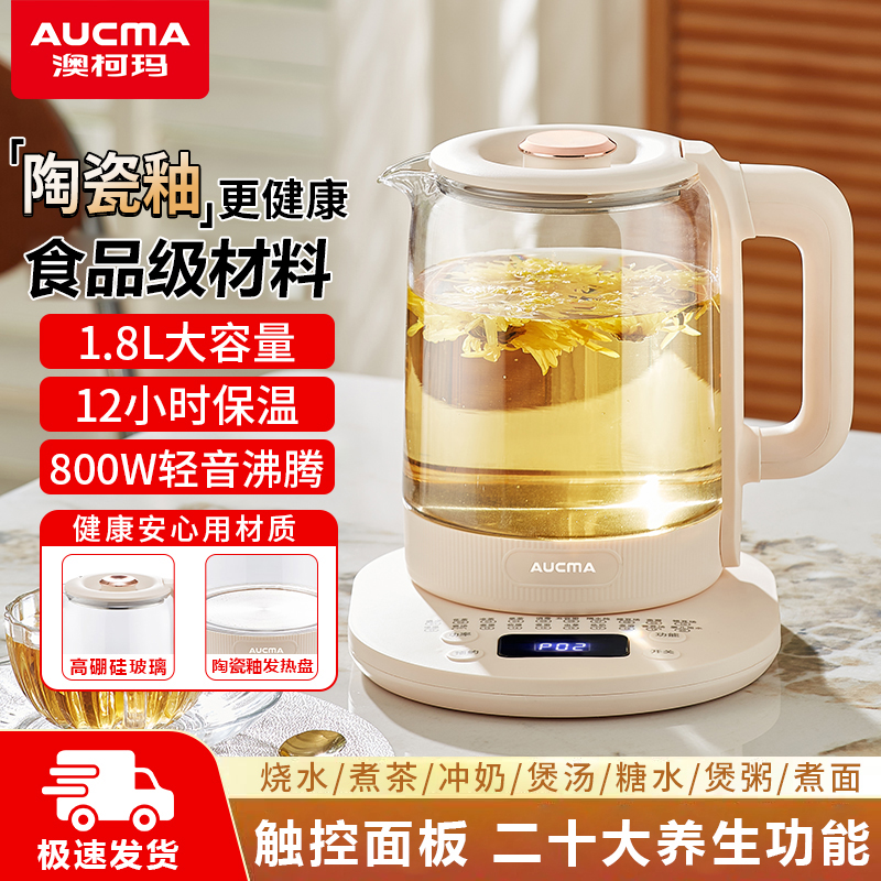 澳柯玛304不锈钢养生壶家用多功能自动烧煮茶玻璃水壶办公室中药