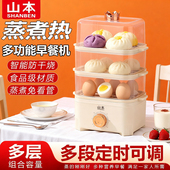 山本煮蛋器蒸蛋器家用多功能蒸鸡蛋小型自动断电多层定时早餐机