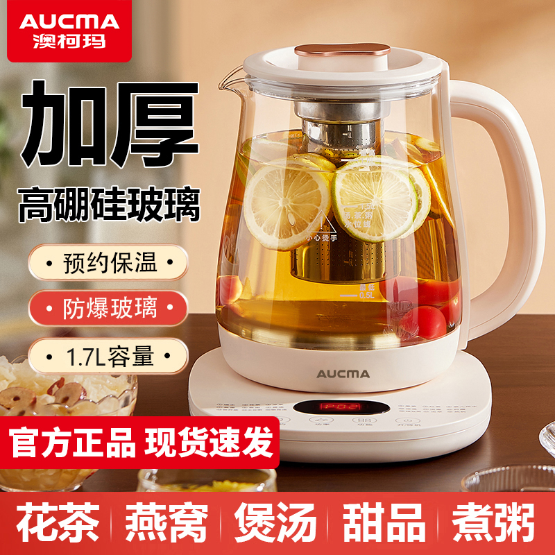 澳柯玛养生壶多功能电热水壶烧水花茶壶办公室煎药壶玻璃煮花茶器