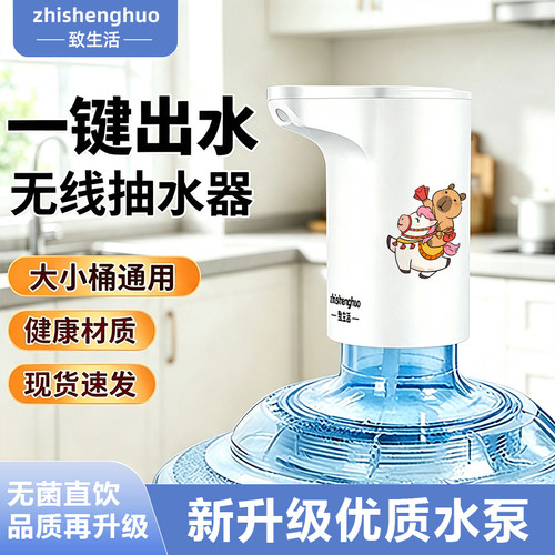 致生活新款桶装水抽水器电动加长续航便捷通用家用纯净水桶取水器