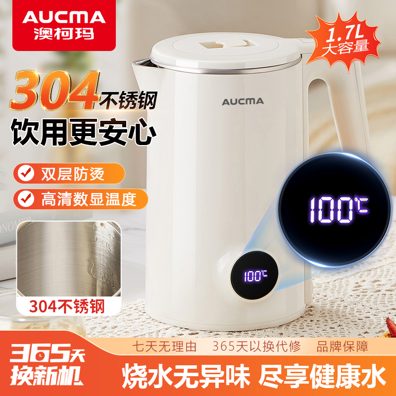 澳柯玛电热水壶保温一体烧水壶304不锈钢高清数显温度电热水壶