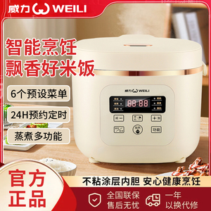 威力电饭煲家用3-4人多功能智能预约电饭锅1-2人预约小型蒸煮饭4L