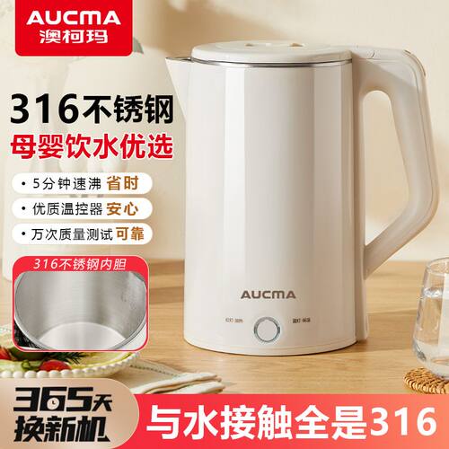 澳柯玛电热水壶316不锈钢烧水壶